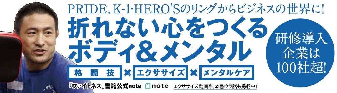 ファイトネス書籍公式note