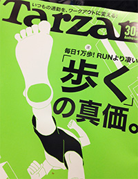 大山峻護「Tarzan」にて『ファイトネス』の記事掲載