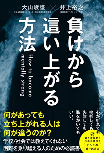 負けから這い上がる方法